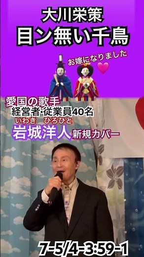 2025年12月24日☝️8本目💙目ン無い千鳥💙大川栄策