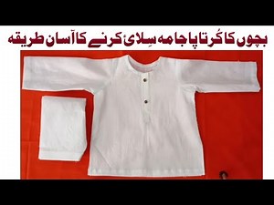 Baby Kurta || Baby Boy Kurta Cutting and stitching Full Tutorial Easy method