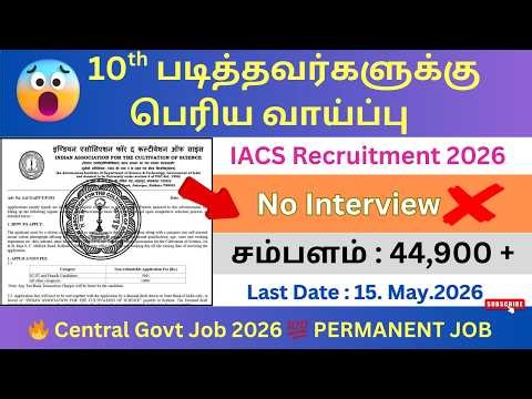 Central Govt Job 2026 | IACS Recruitment 2026 | 10th Pass + Degree Jobs | ₹44,900 Salary 😱 Apply Now