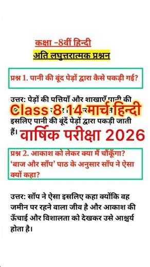 class 8th hindi annual assessment exam 2026 | class 8th hindi paper 16 march 2026