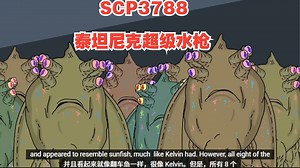 SCP-3788 - 泰坦尼克超级水枪_哔哩哔哩_bilibili