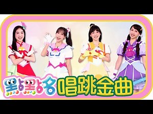 《熱情閃耀 光之美少女》 《YOYO Colorful》《彩虹的約定》第21季 第127集｜香蕉哥哥 酪梨姐姐｜金曲｜唱跳｜兒歌｜YOYO點點名
