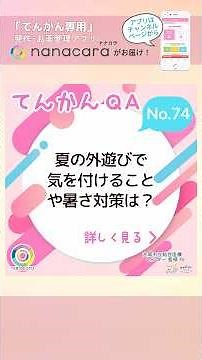 【てんかんQ&A】夏の外遊びで気を付けることや暑さ対策は？#子育て #育児 #てんかん #けいれん