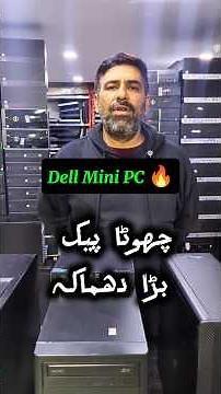 Dell Mini PC 🔥 #minipc #minigaming #pcbuild #pcpriceinpakistan #gamingpc