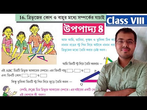 Class VIII math উপপাদ্য 8//class VIII math chapter 16 upopaddo 8//Upopaddo 8 Class VIII