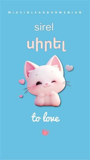 Beautiful Armenian Words for Love and Affection
