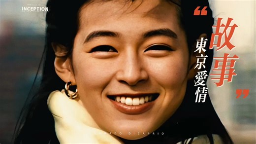 “突如其来的爱情”是日本电视剧《东京爱情故事》（1991年版）的主题曲《突如其来的爱情》（日语原名：ラブ・ストーリーは突然に）#东京爱情故事 #突如其来的爱情