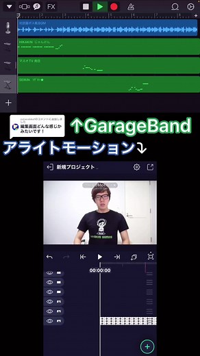 音MADの作り方: GarageBandとアライトモーション