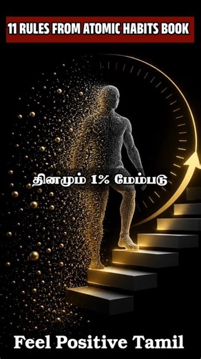💥11 Rules From ATOMIC HABITS BOOK | Feel Positive Tamil