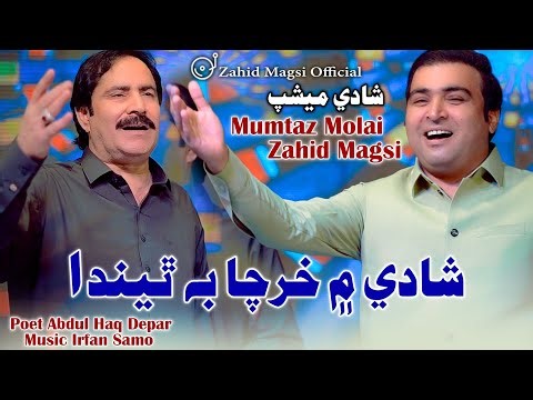 Shadi Main Kharcha Be Thenda Mumtaz Molai & Zahid Magsi (Shadi Mashup) Zahid Magsi Official