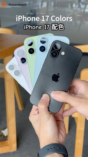 iPhone 17 顔色 爆料⚡ 這些新色你一定會心動 🧡💛💚 #shorts #iphone17