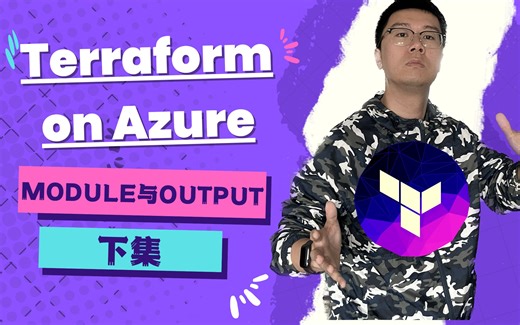 什么是Module与Output（下）？