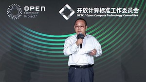 2024开放计算中国峰会