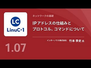 ネットワークの基礎（Linux学習）