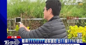難得!111/1/1 遊客搶拍「台11線111K」號誌