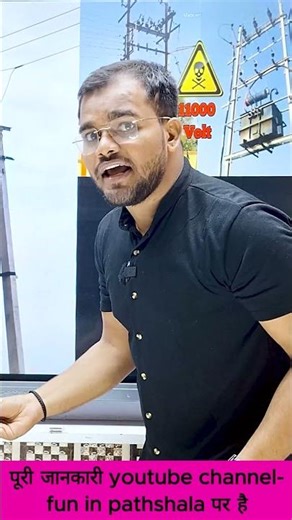 Dangerous work of electricity | lime man works by sunny sir #sunnysir #science #skysir #physics #fip