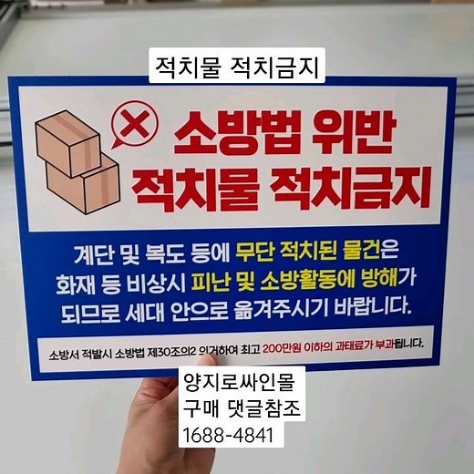 적치물 적치금지 표지판 소방안전 안내표지판