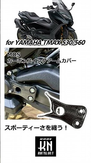 YAMAHA TMAX530/560 カスタムパーツ充実！ #TMAX530 #TMAX560