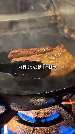 失敗しない！すき焼きのタレで角煮