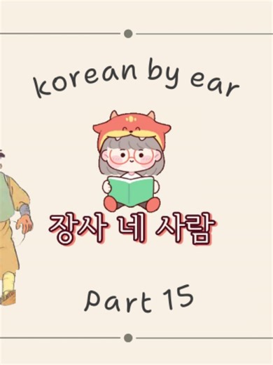Learn Korean with The Four Strong Men Fairy Tale