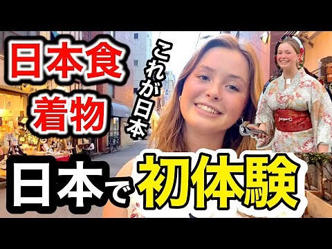 「これが日本の着物...日本食...」外国人観光客が初めての浅草へ❗️初めて尽くしの日本体験で外国人の感動が止まらない❗️【外国人インタビュー】【海外の反応】🌎🇯🇵