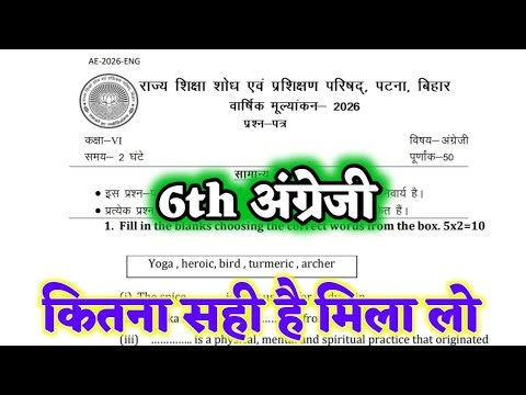 17 March Class 6th English Viral Question Paper 2026 || 17 March Class 6 English PaperClass 6th।