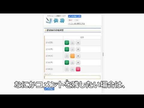 「伝助」出欠の登録