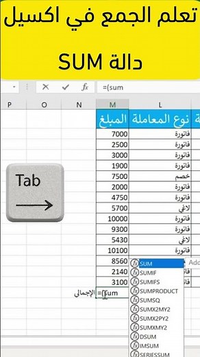 أسرع طريقة للجمع في Excel
