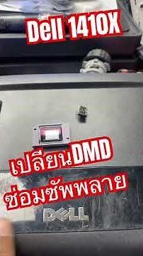 #dell 1410x #dlp #dmd #supply #projector #repair