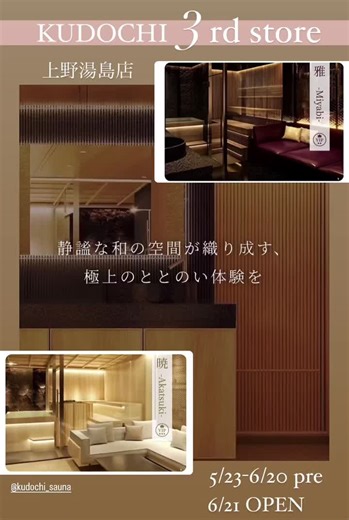 KUDOCHI 3号店の20%OFF先行チケット情報