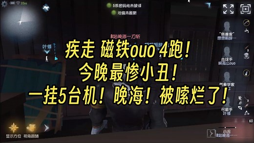 【大神】疾走 磁铁ouo 今晚最惨小丑！4跑！一挂5台机！晚海！被嗦烂了！