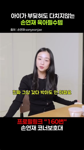 안전한 아기를 위한 코너보호대 추천