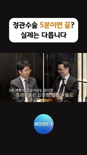 정관수술 5분이면 끝? 실제는 다릅니다
