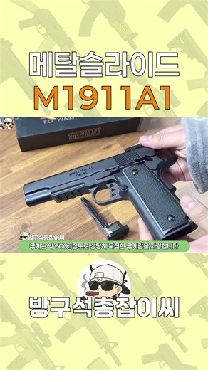 Metal Slide M1911A1 Electric Pistol Black Version