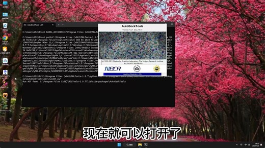 史上最简单的AutoDock安装指南！零基础也能快速搞定AutoDock视频教程