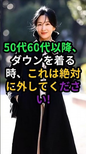 50代60代パディング着る時、絶対これ外して!高級に見える3つのコツ#50代ファッション #60代ファッション #パディング