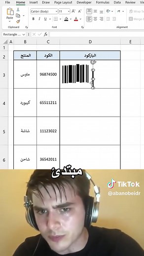 طريقة عمل باركود على الاكسيل بسهولة