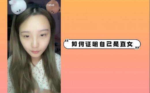 【郭爽】如何证明自己是直女|给后辈树立威严|爽目失铭太难听
