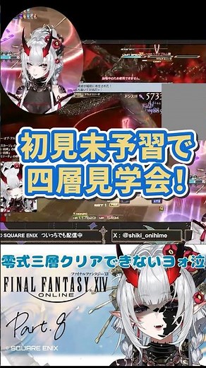 【FF14】ヘビー級4層零式未予習初見PT #ff14 #ffshorts