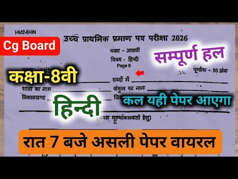 Cg board class 8th varshik paper hindi 20 march 2026|हिन्दी का असली वार्षिक पेपर कक्षा 8वीं 2026