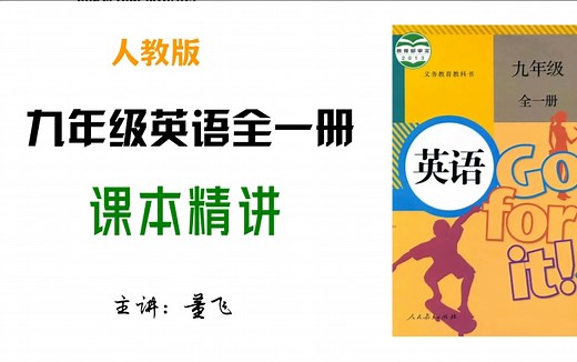 人教版︳九年级英语全一册：Unit2-2b课文精讲【最新版】