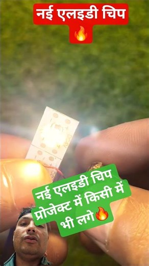 🔥Super led chip🔥#shorts #shortsfeed #led #viral #trending #youtubeshorts #battery #knowledge #diy