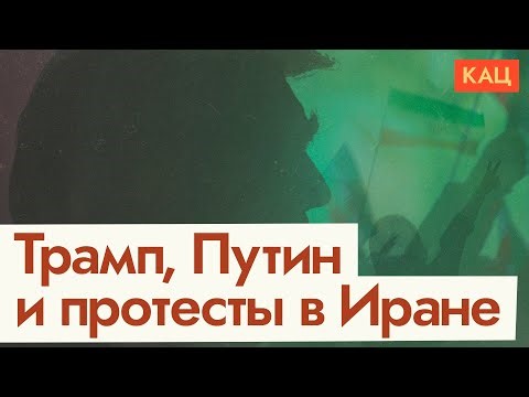 Что происходит в Иране | Iran Latest (English subtitles) @Max_Katz