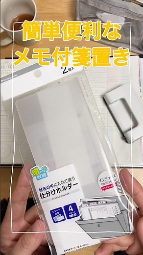 システム手帳に簡単便利な付箋置き #手帳 #文房具 #付箋置き #仕切り