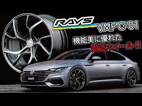【ホイール】RAYS 機能美に優れた鍛造ホイール!!VMF C-01のご紹介!!【福岡ニューズ】