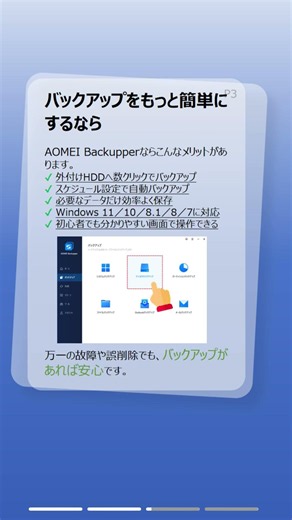 安全｜パソコンを外付HDDにバックアップする方法