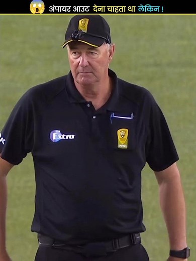 The Umpire Wanted To Give Out, BUT ??h