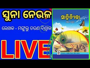 Class viii odia chapter-14 || Suna Neula || live class
