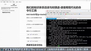 网络工具net-tools与IP-route2，现代化的命令行工具