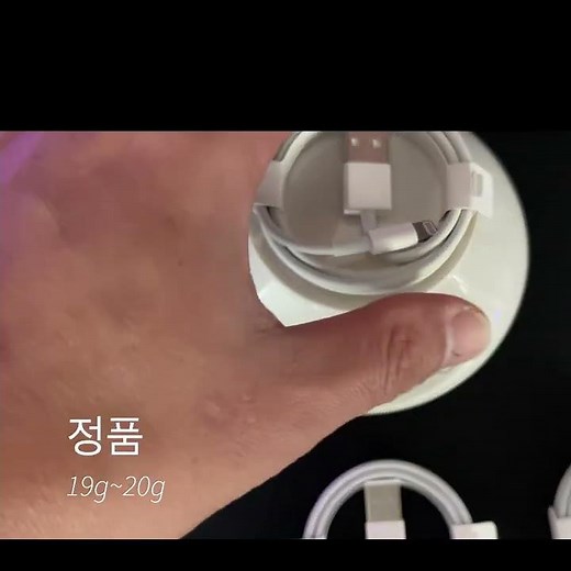 10초 컷 - 애플 아이폰 케이블 정품 확인 방법 #아이폰 #라이트닝케이블 #충전기